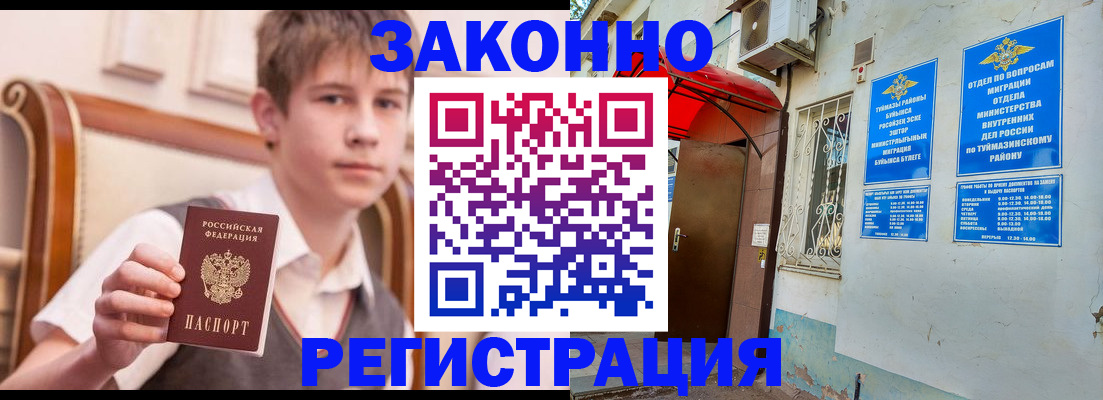 купить прописку в Улан-Удэ