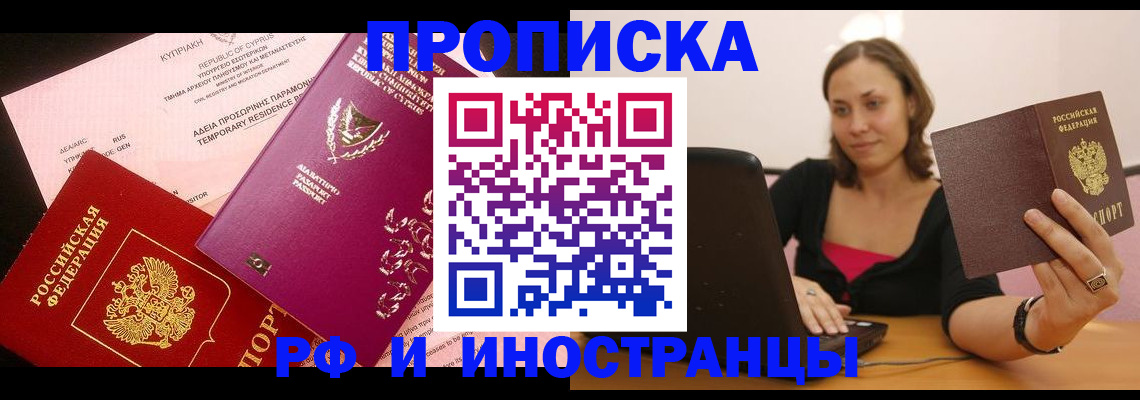прописка поиск в Улан-Удэ