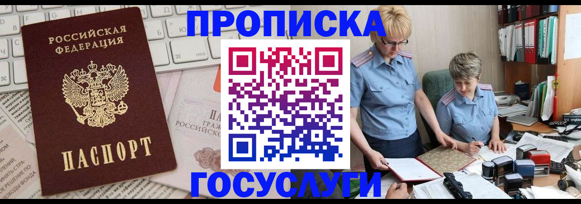 прописка поиск в Улан-Удэ