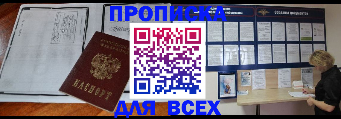 прописка поиск в Улан-Удэ