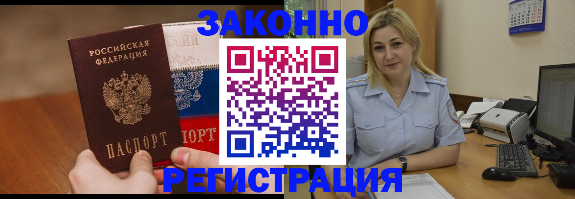 прописка регистрация в Улан-Удэ