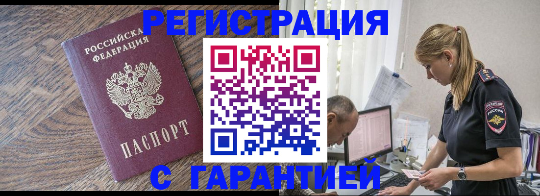 прописка для работы в Улан-Удэ