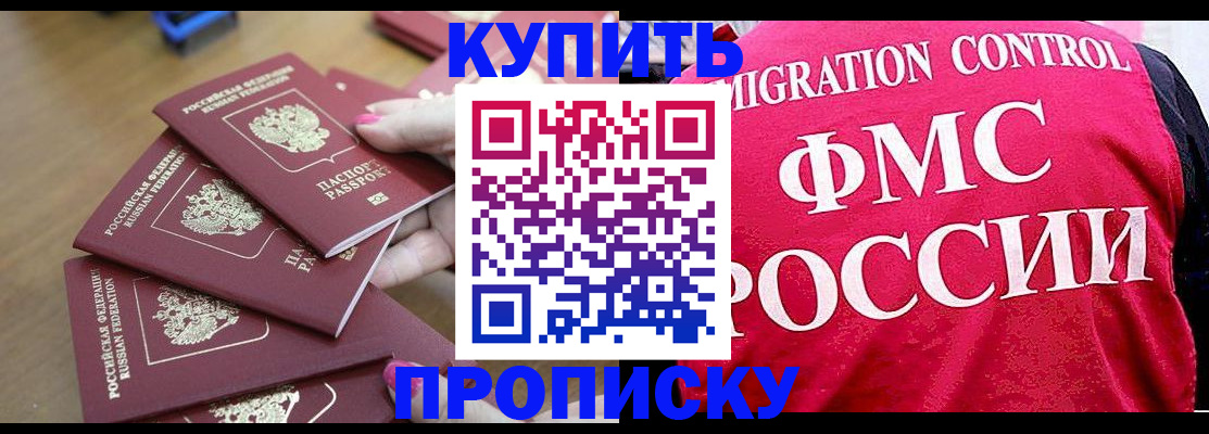 прописка регистрация в Улан-Удэ