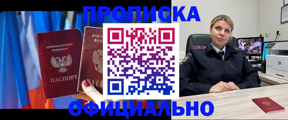 прописка от собственника в Улан-Удэ