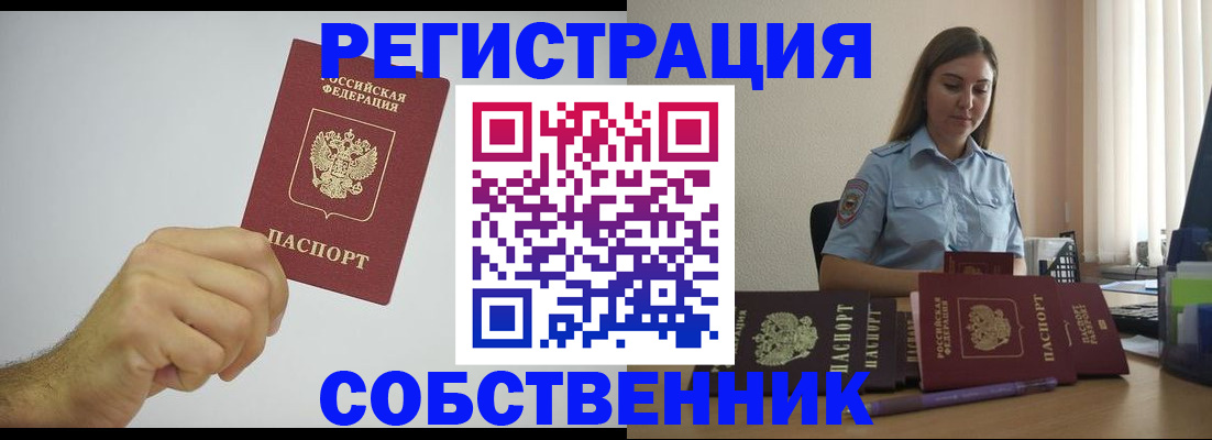 прописка регистрация в Улан-Удэ