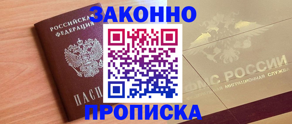временная регистрация поиск в Улан-Удэ
