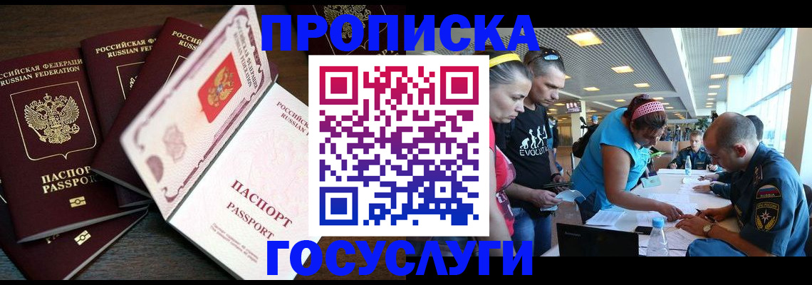 прописка иностранных граждан в Улан-Удэ