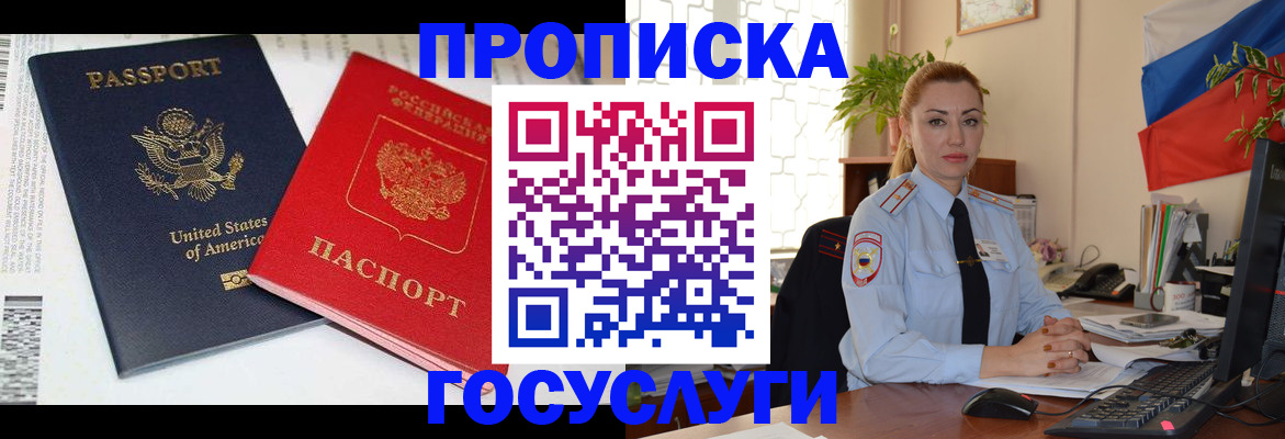 прописка паспорт в Улан-Удэ