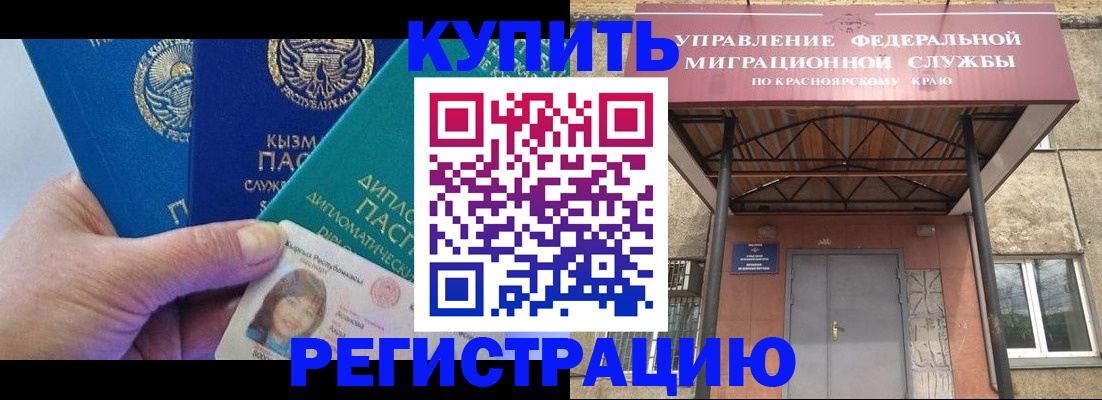 временная регистрация купить в Улан-Удэ